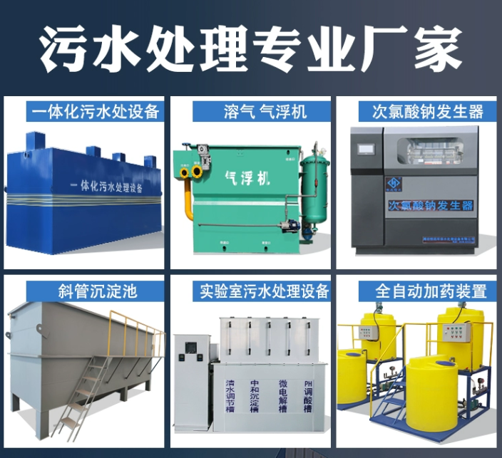 牟定一体化污水处理设备