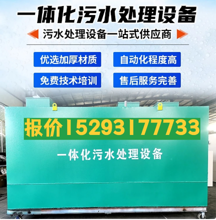 牟定一体化污水处理设备 污水处理设备生产厂家