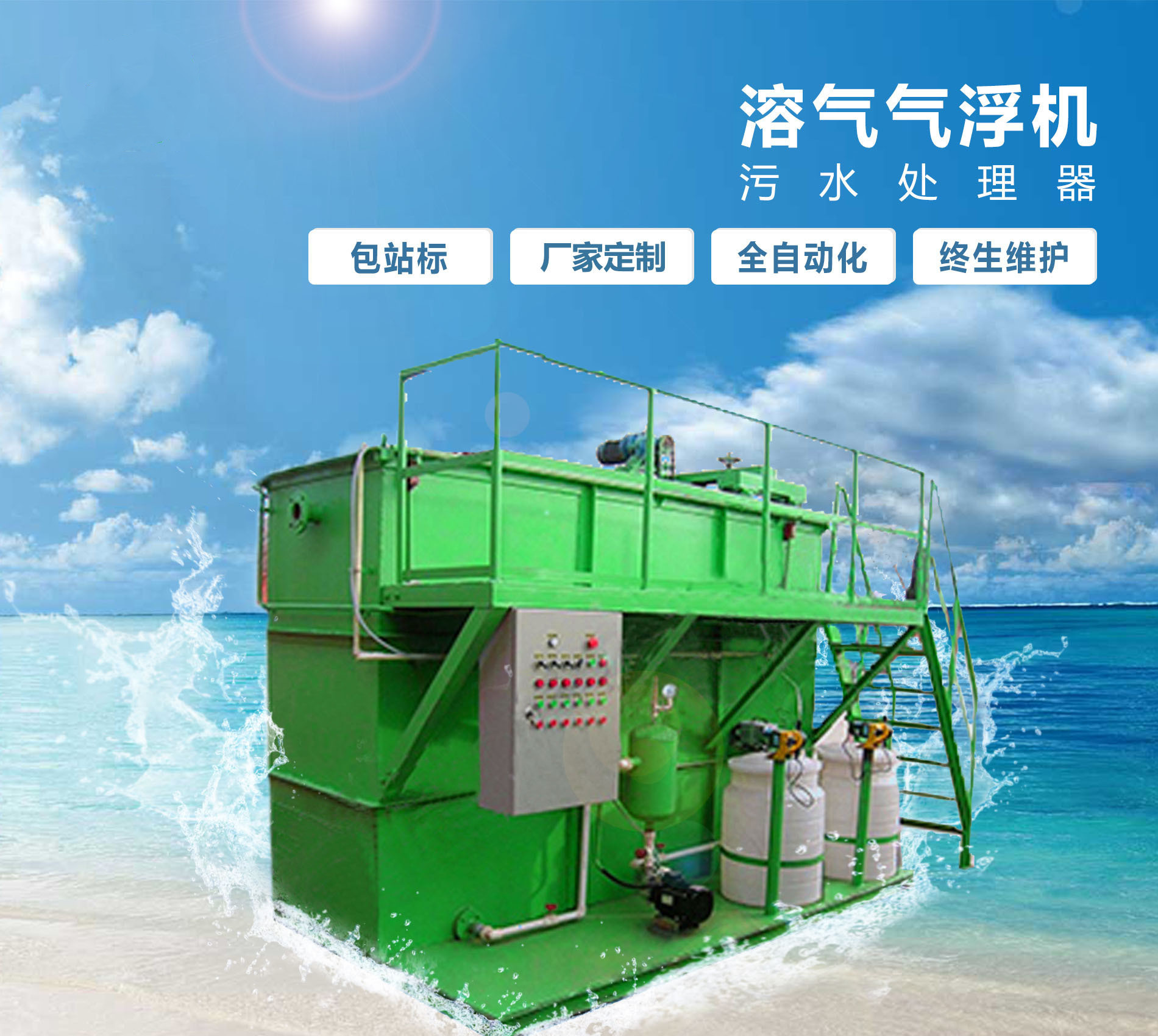 牟定溶气气浮机