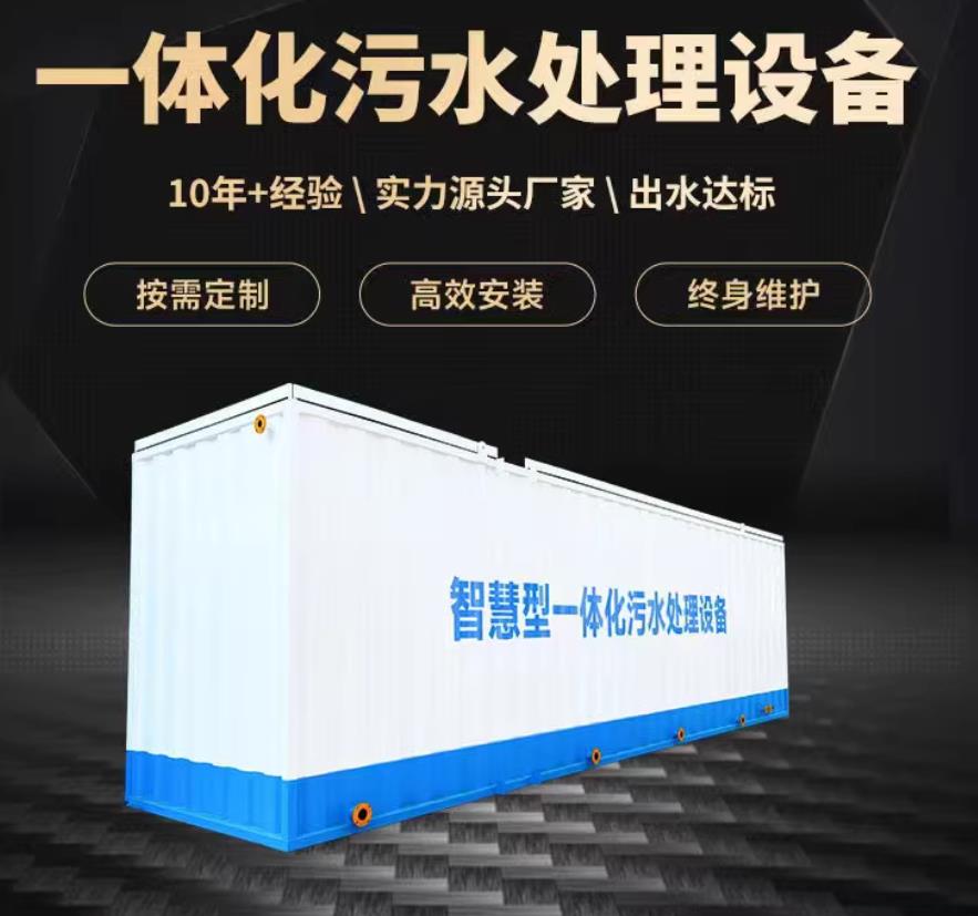 牟定一体化污水处理设备_生活污水处理_甘肃嘉源通环保